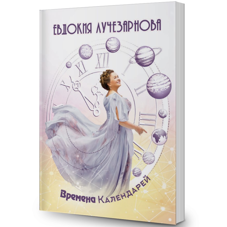 Времена календарей