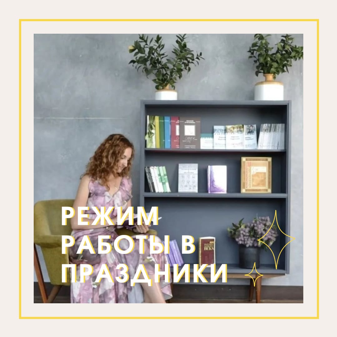 Режим работы в праздники